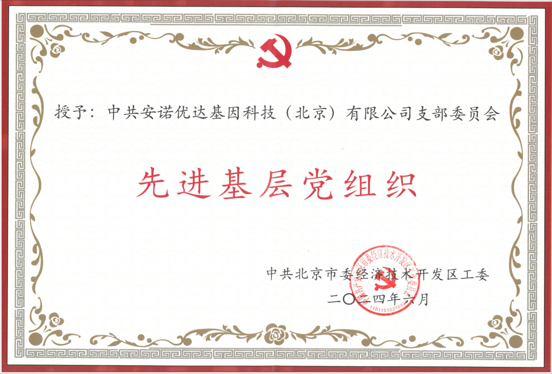 喜报 | XPJ(中国区)官方网站党支部荣获“先进基层党组织”荣誉称号